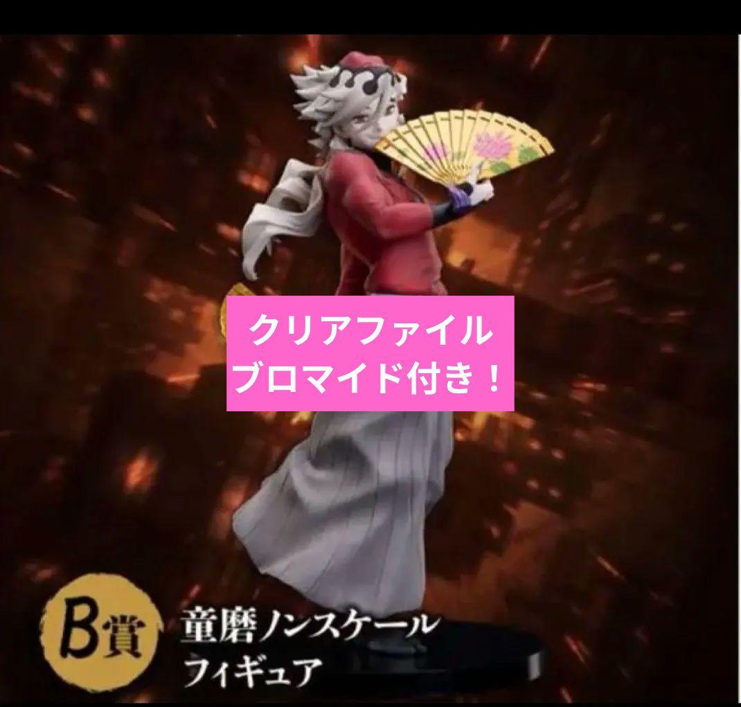 鬼滅の刃 アニプレックスオンラインくじ 童磨 フィギュア ファイル