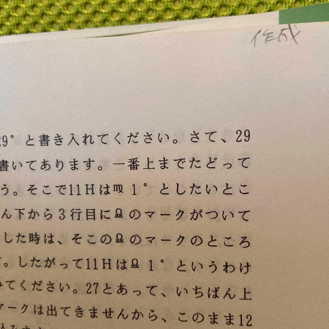 新実践占星学 訪 星珠 著