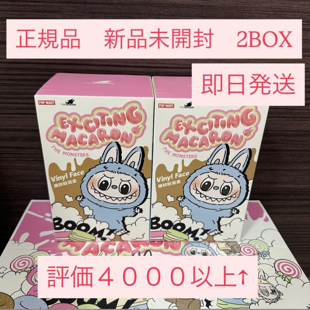 正規品】ラブブ マカロン ぬいぐるみ 未開封2箱セット - メルカリ