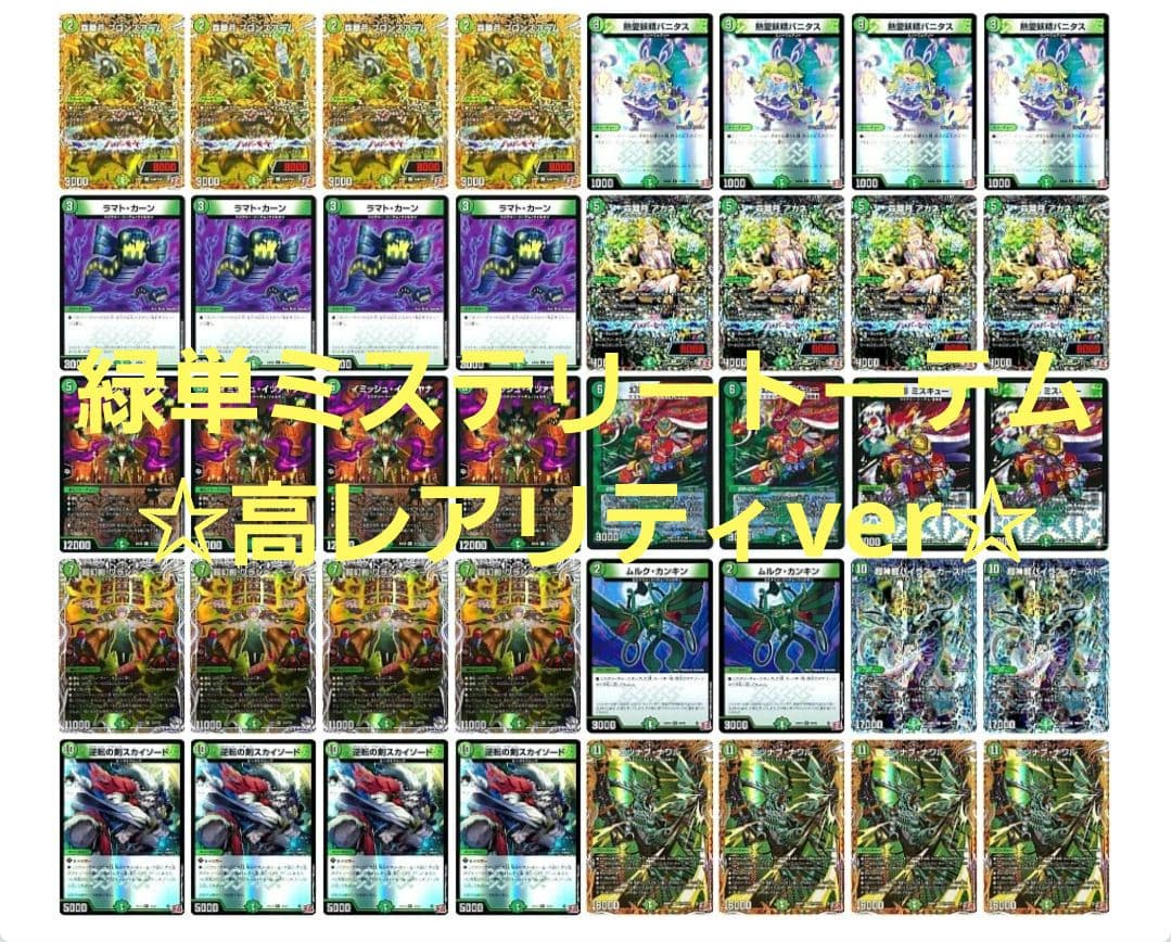 【デュエマ】カジュアるch構築参考 緑単ミステリートーテム 構築済み40枚セット デュエマ】カジュアるch構築 緑単ミステリートーテム 構築済み40枚
