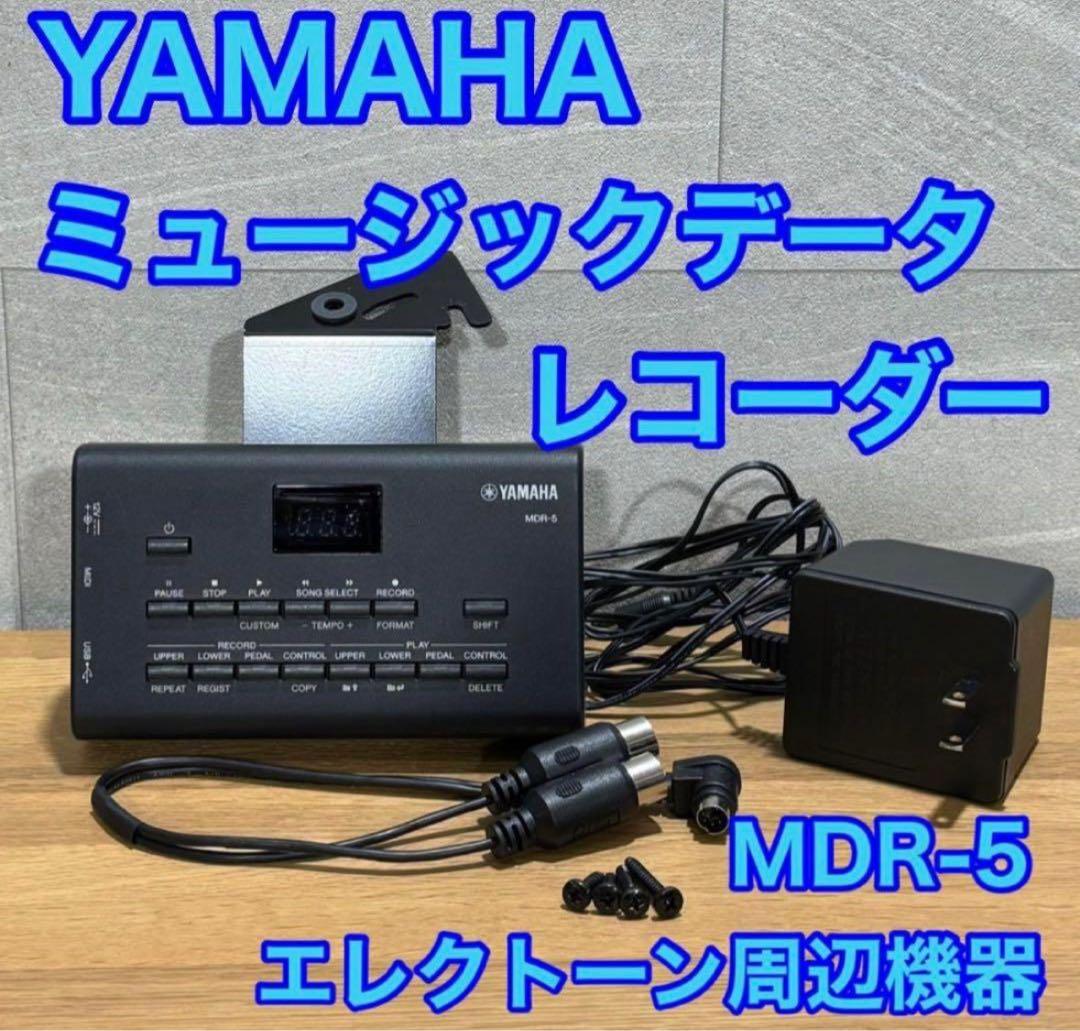 ガーデニング初心者　YAMAHA ミュージックデータレコーダー MDR-5 72CA1E941FB448E79BAB88901BFE17