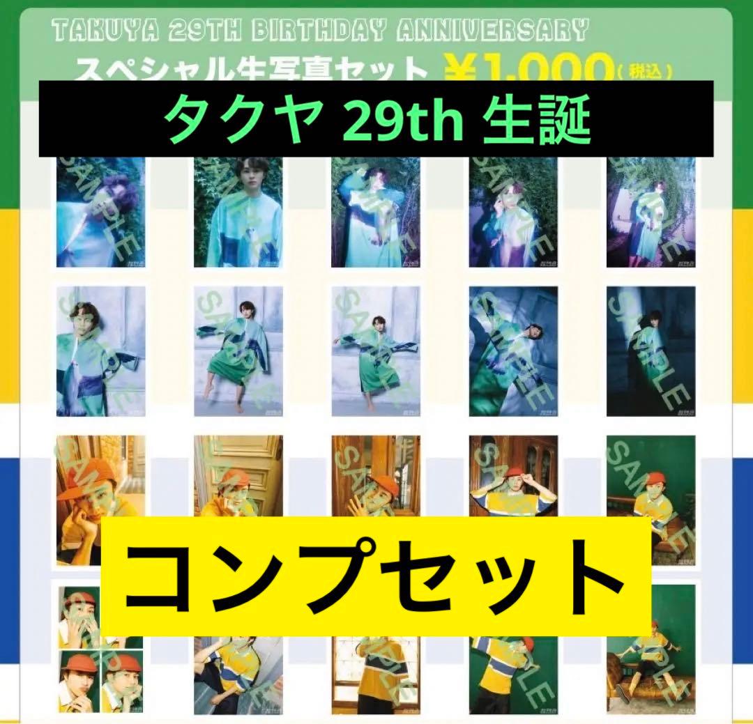 超特急 タクヤ 29th 生誕 生写真 ✩ おまけ生写真つき ✩ - メルカリ