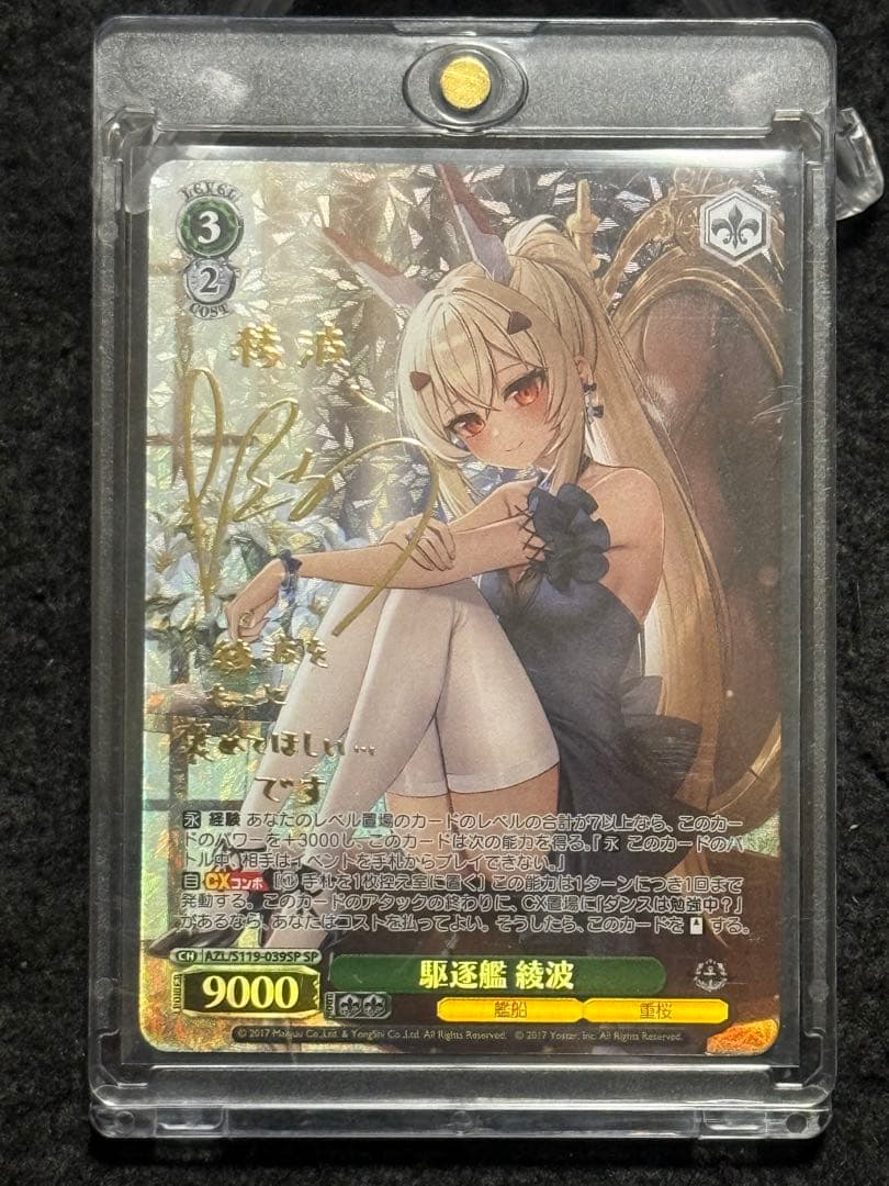 【マグネットローダー付き】駆逐艦　綾波　sp 特型駆逐艦Ⅱ型「綾波」SP【NVE13:4571397020873】｜ヤマシタホビー