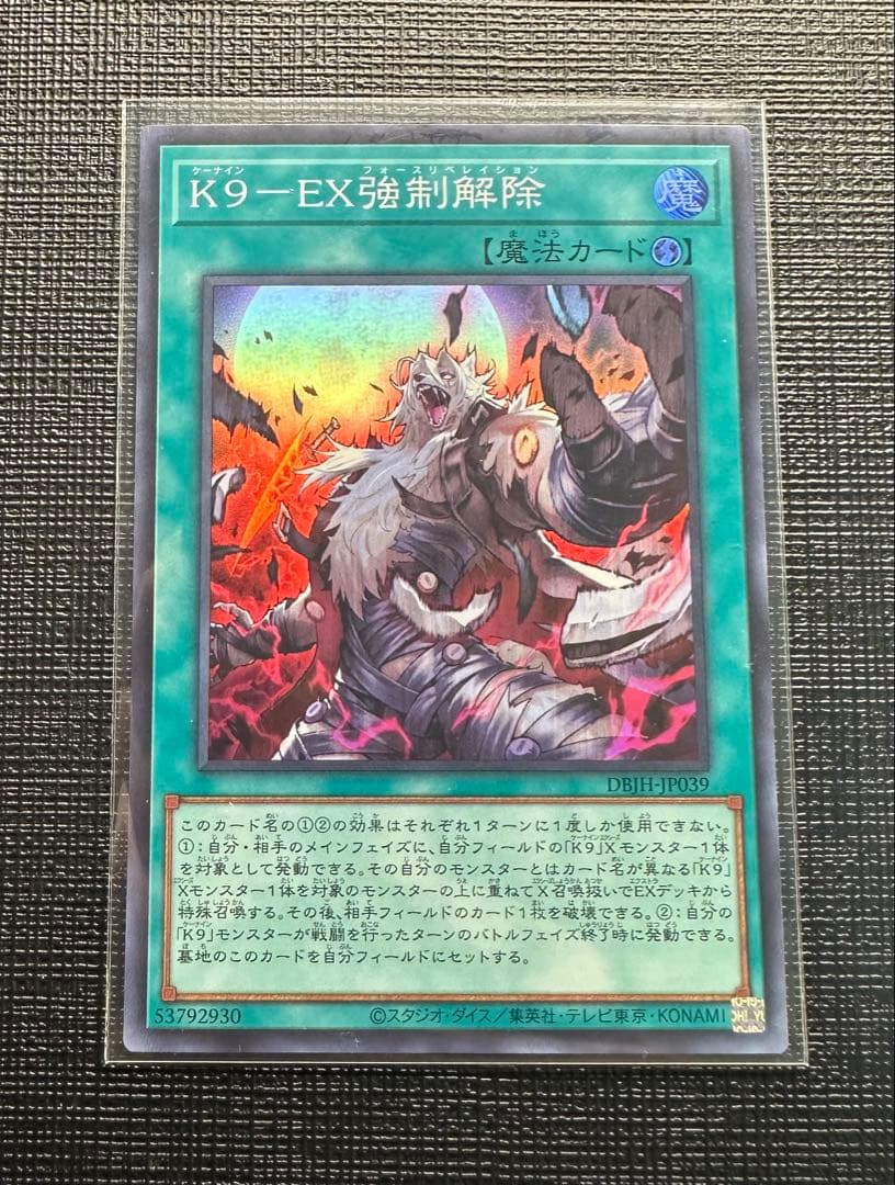 遊戯王 K9-EX強制解除 スーパーレア - メルカリ