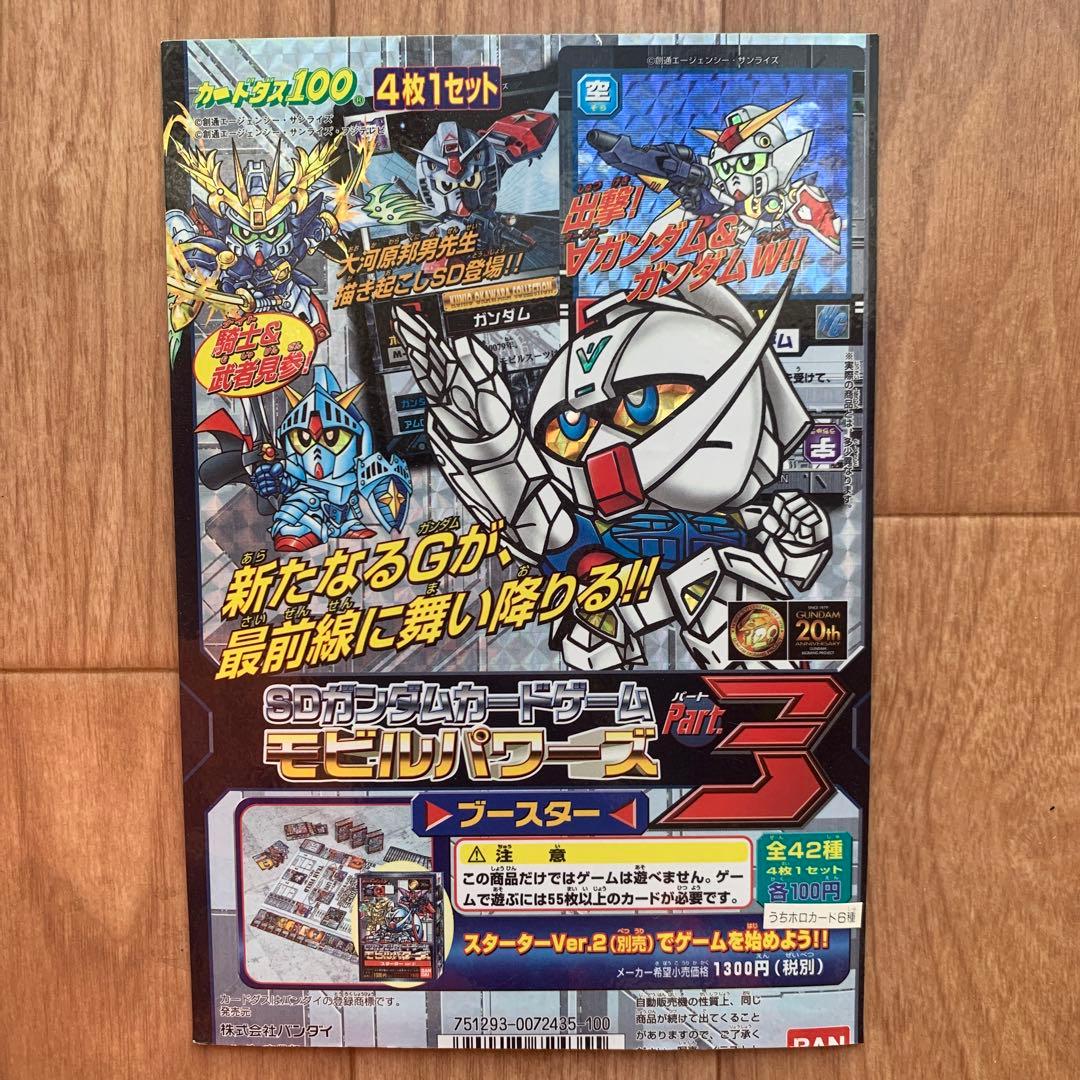 超貴重！ SDガンダムカードゲーム モビルパワーズ Part.3 カード 台紙