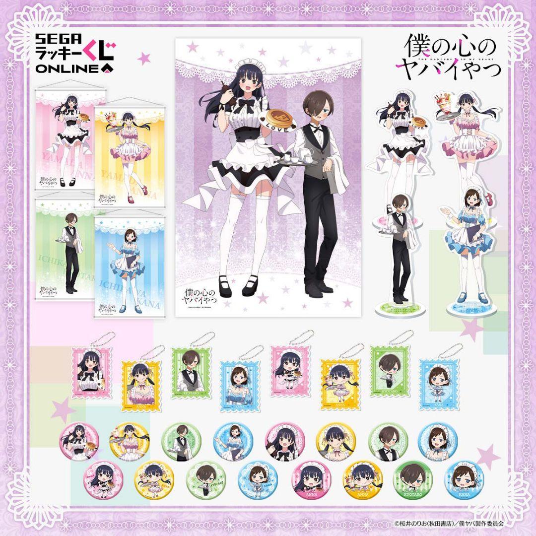 僕の心のヤバイやつ セガくじ直筆サイン入りマルチクロス+オマケの