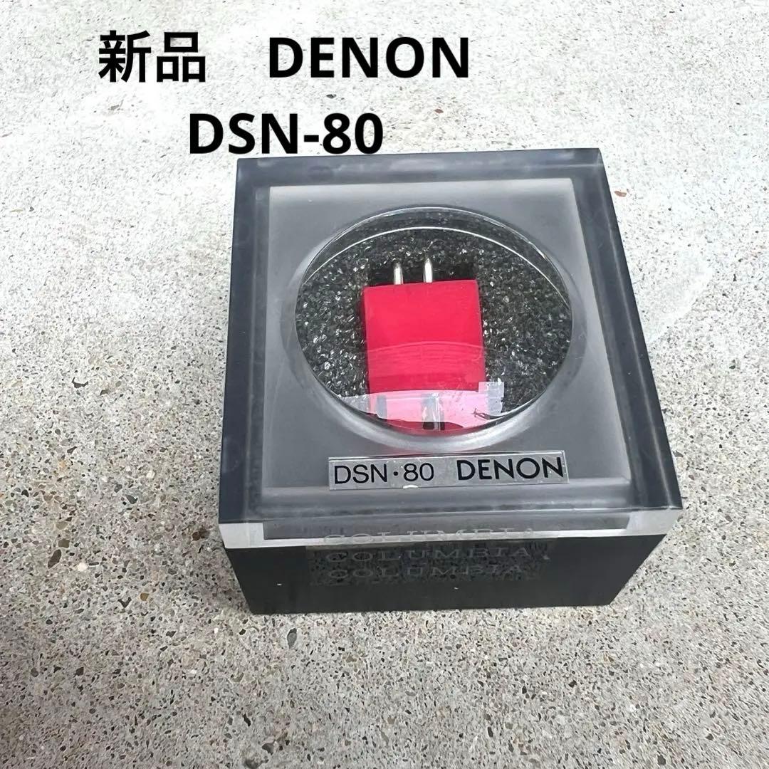 未使用 DENON DL-80 純正交換針 DSN-80 MCカートリッジ - メルカリ