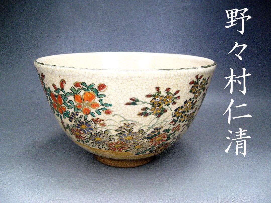 野々村仁清 #花図茶碗 #仁清 #京焼 #花 #茶道具 - メルカリ