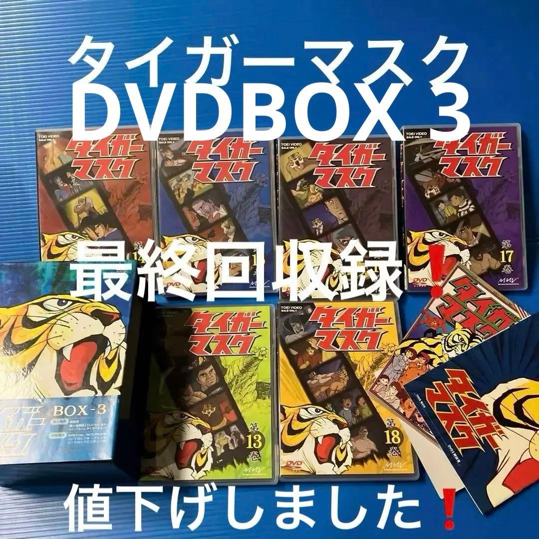タイガーマスク BOX3〈初回生産限定・6枚組〉 タイガーマスク BOX3〈初回生産限定・6枚組〉 Amazon.co.jp: 甦る猛虎