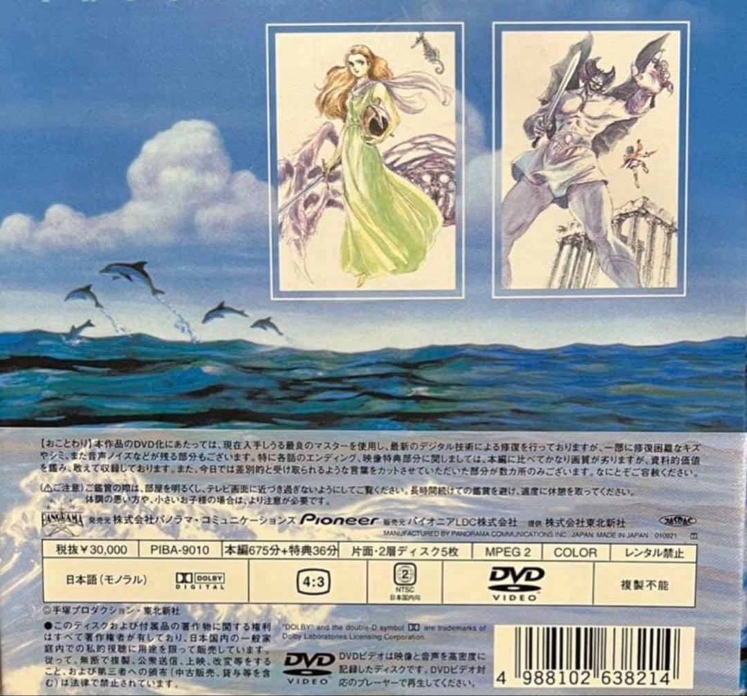 送料込み】初回限定生産 海のトリトン DVD-BOX 全5巻セット 手塚治虫