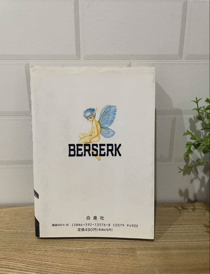 ベルセルク 3巻 初版 三浦建太郎 白泉社 希少 Berserk 第1刷 - メルカリ