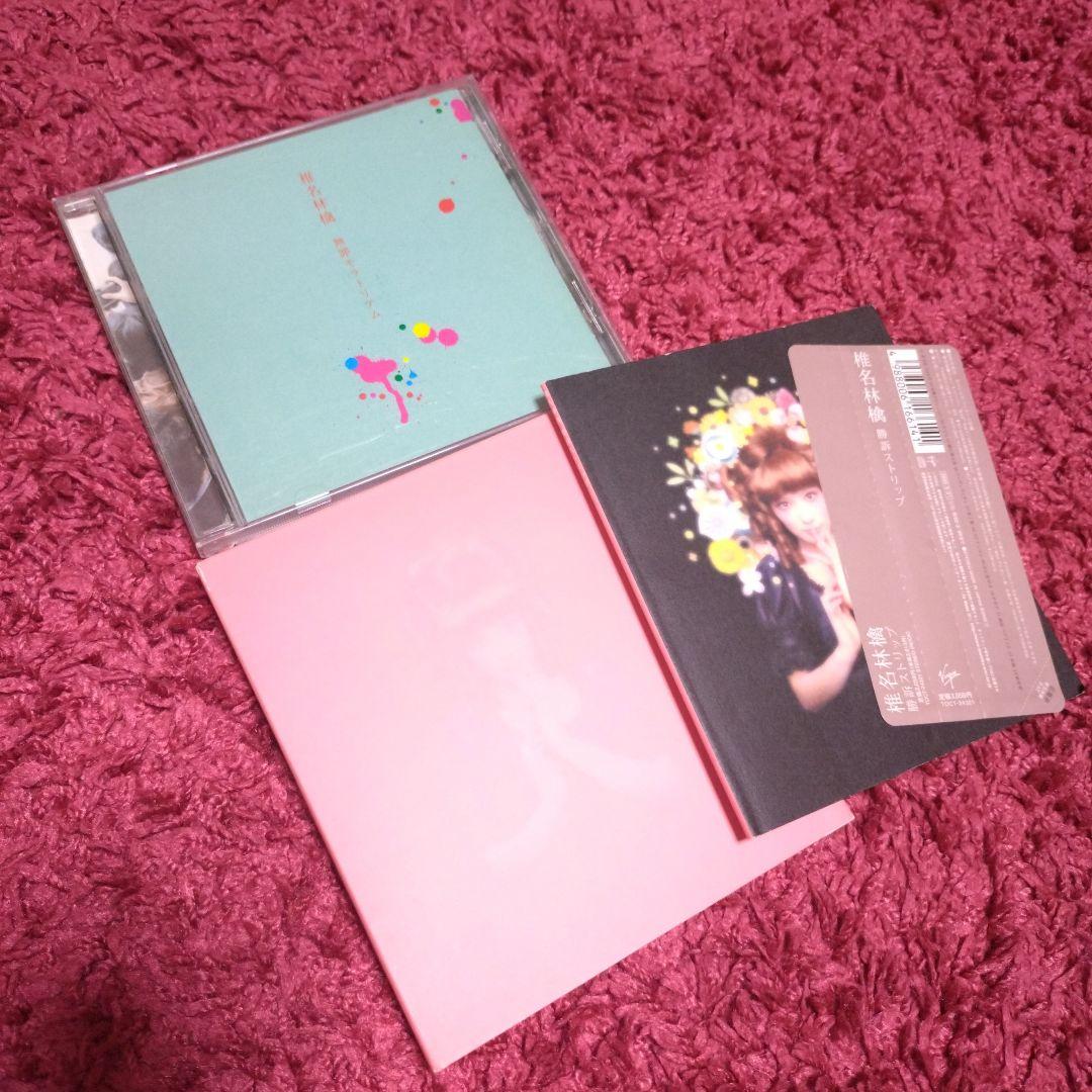 椎名林檎 勝訴ストリップ 無罪モラトリアム CD2枚セット - メルカリ