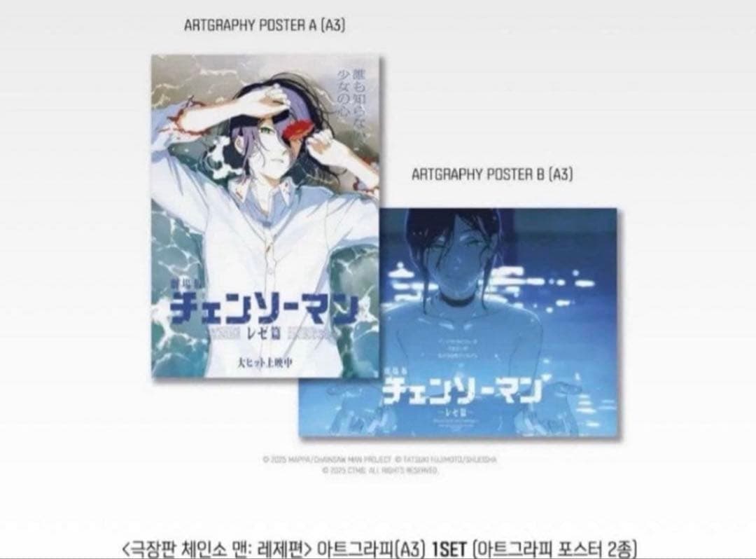 特殊加工 チェンソーマン レゼ MEGABOX特典 ポスター2枚組 - メルカリ