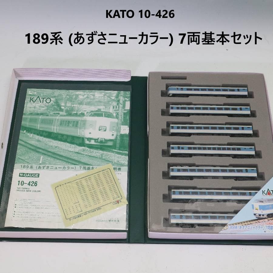 美品 KATO 10-426 189系 (あずさニューカラー) 7両基本セット2 Amazon | KATO Nゲージ 189系 あずさニューカラー 基本 7両セット 10