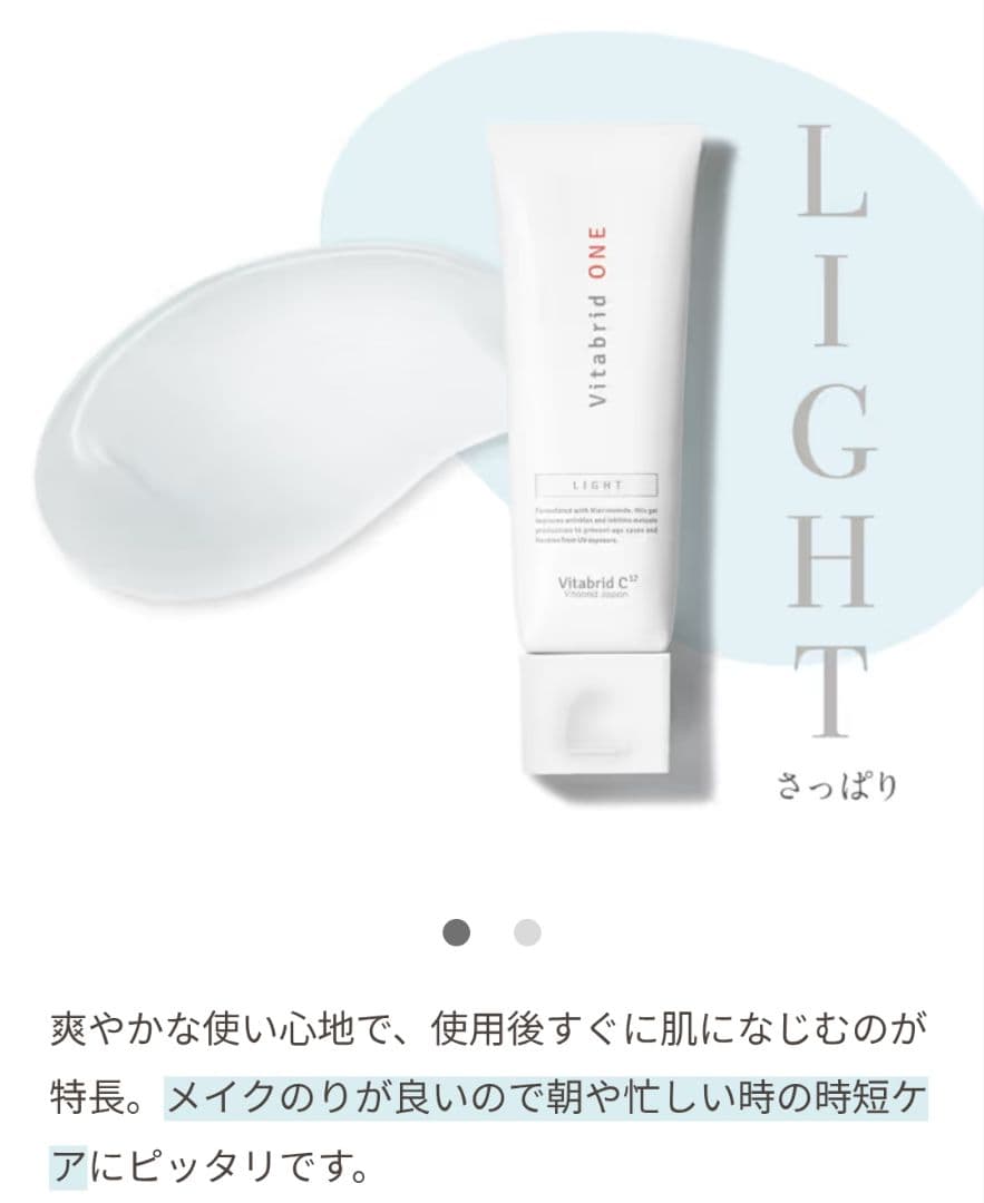 薬用ビタブリッドワン オールインワン ジェル状美容液4点 薬用ビタ