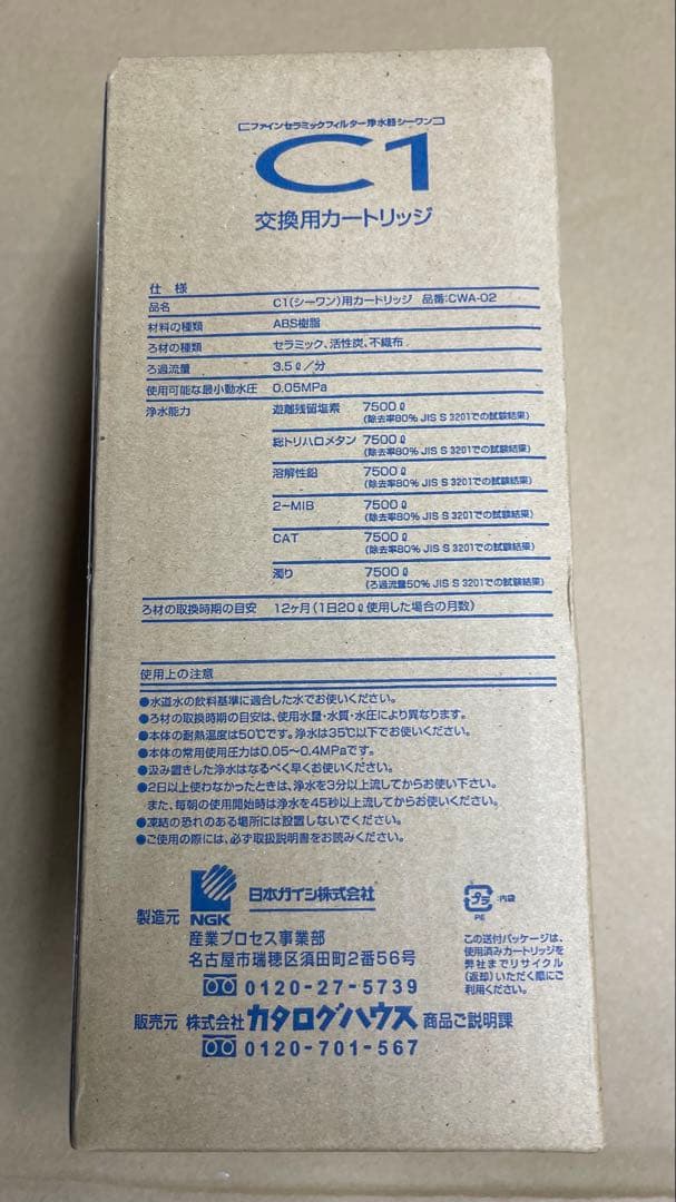 ファインセラミックフィルター浄水器 C1 交換用カートリッジ CWA-02