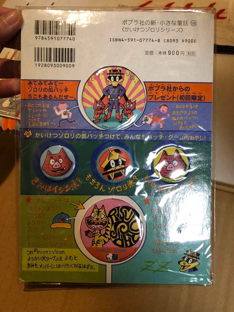 23冊セット かいけつゾロリ 絵本 まとめ売り 処分価格 - メルカリ