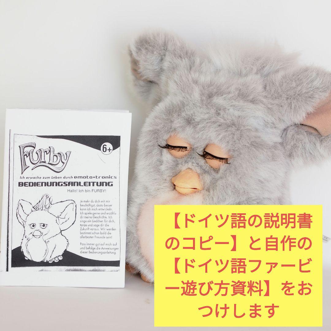 稼働品】ファービー2 クラウディピーチ ブルー目 ドイツ語 2005 - メルカリ