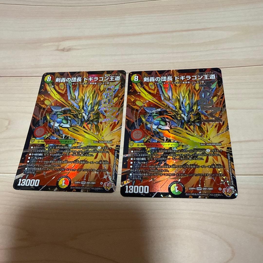 デュエルマスターズ ドギラゴン王道 2枚セット - メルカリ