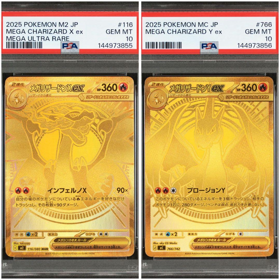 メガリザードンx ex y ex mur psa10 連番 - メルカリ