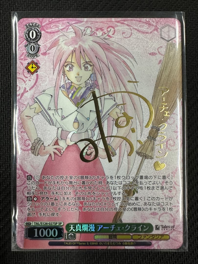 ヴァイス/テイルズ オブ シリーズ/SP/天真爛漫 アーチェ・クライン RR 天真爛漫 アーチェ・クライン 販売 | 『テイルズ オブ』シリーズ