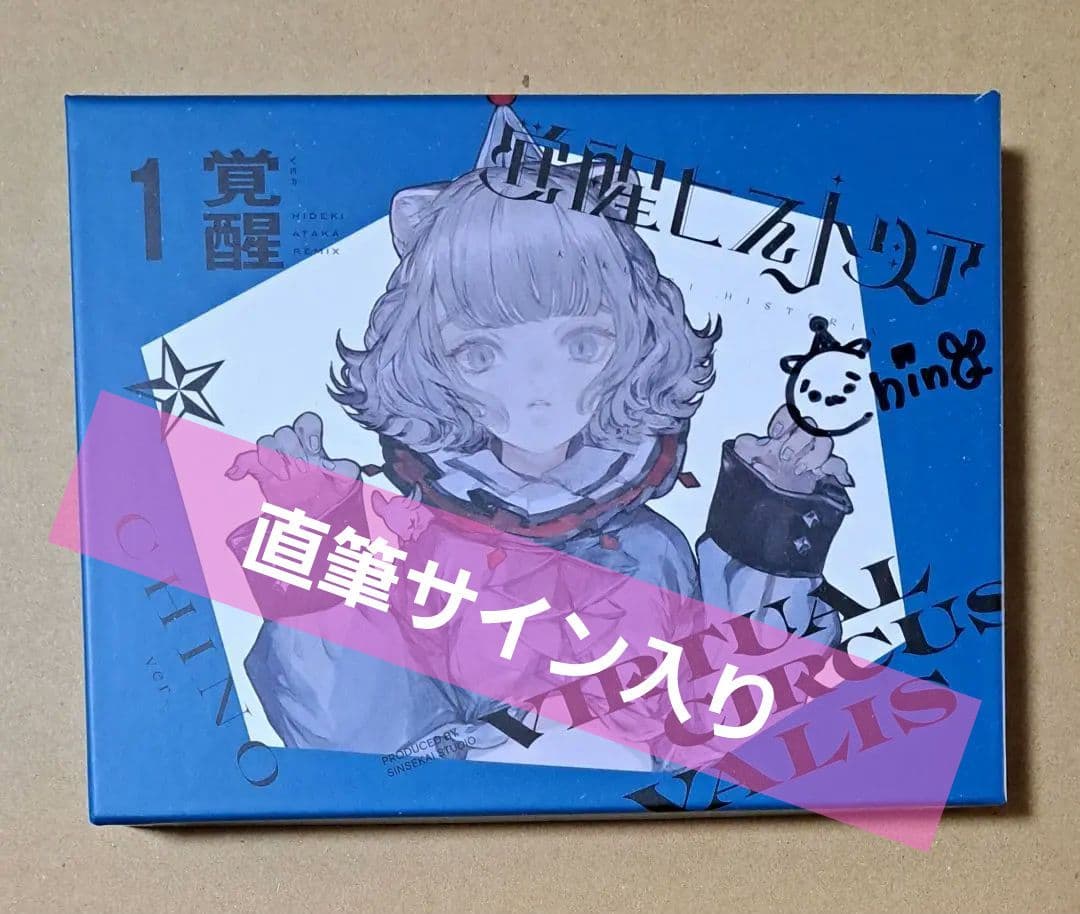 VALIS「覚醒ヒストリア (CHINO ver.）直筆サイン入り」花譜 神椿