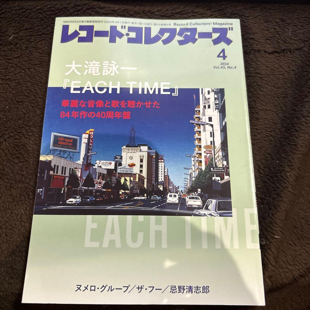 レコードコレクターズ 2024年4月号 大滝詠一『EACH TIME』特集 - メルカリ