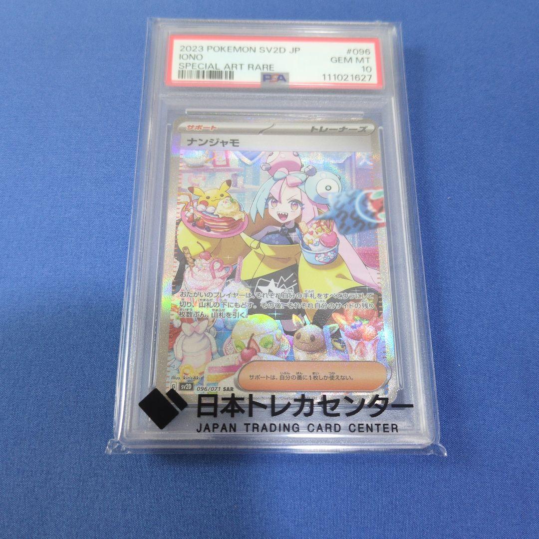 ナンジャモ sar クレイバースト psa10 - メルカリ