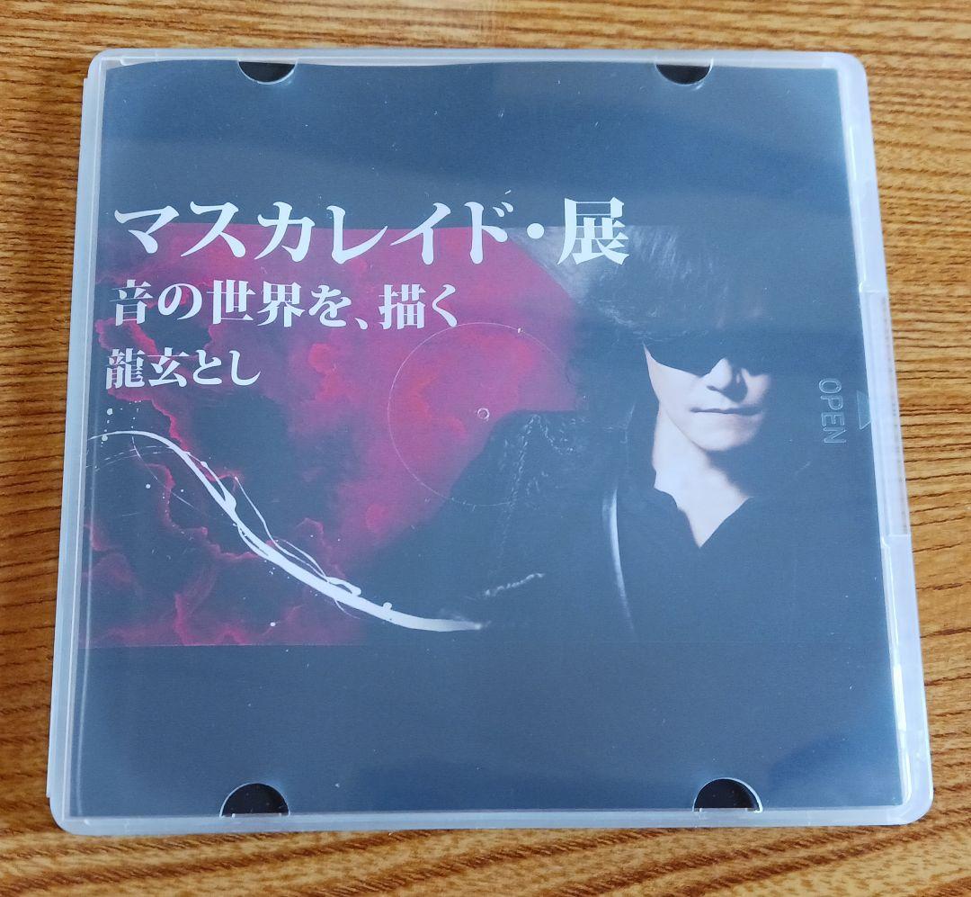 Toshl マスカレイド DVD 龍玄とし - メルカリ