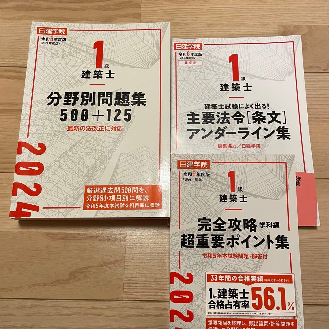 一級建築士 テキスト 問題集 2025年 - メルカリ
