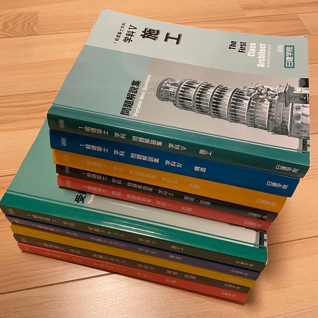 一級建築士 テキスト 問題集 2025年 - メルカリ