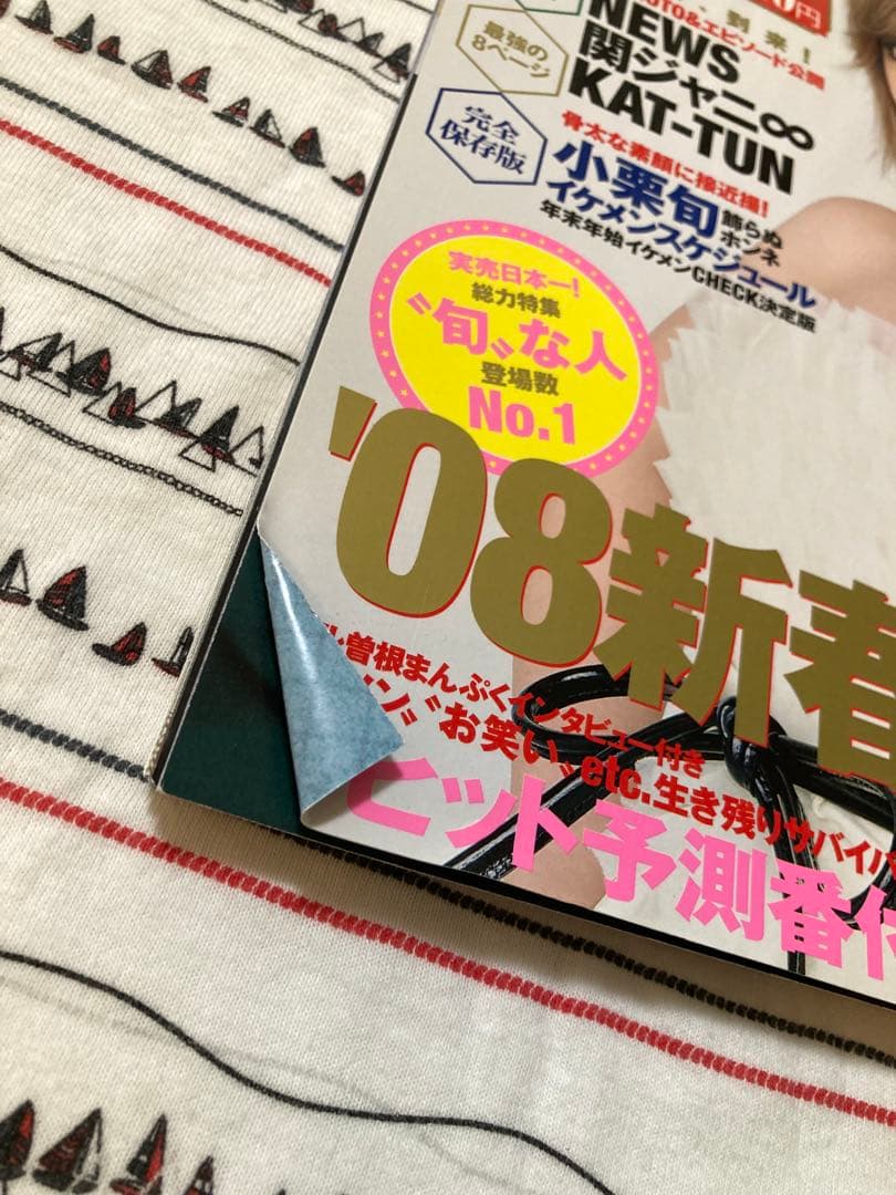 嵐 テレビ雑誌 テレビジョン 3冊セット 2008年 2012年 三浦春馬 - メルカリ