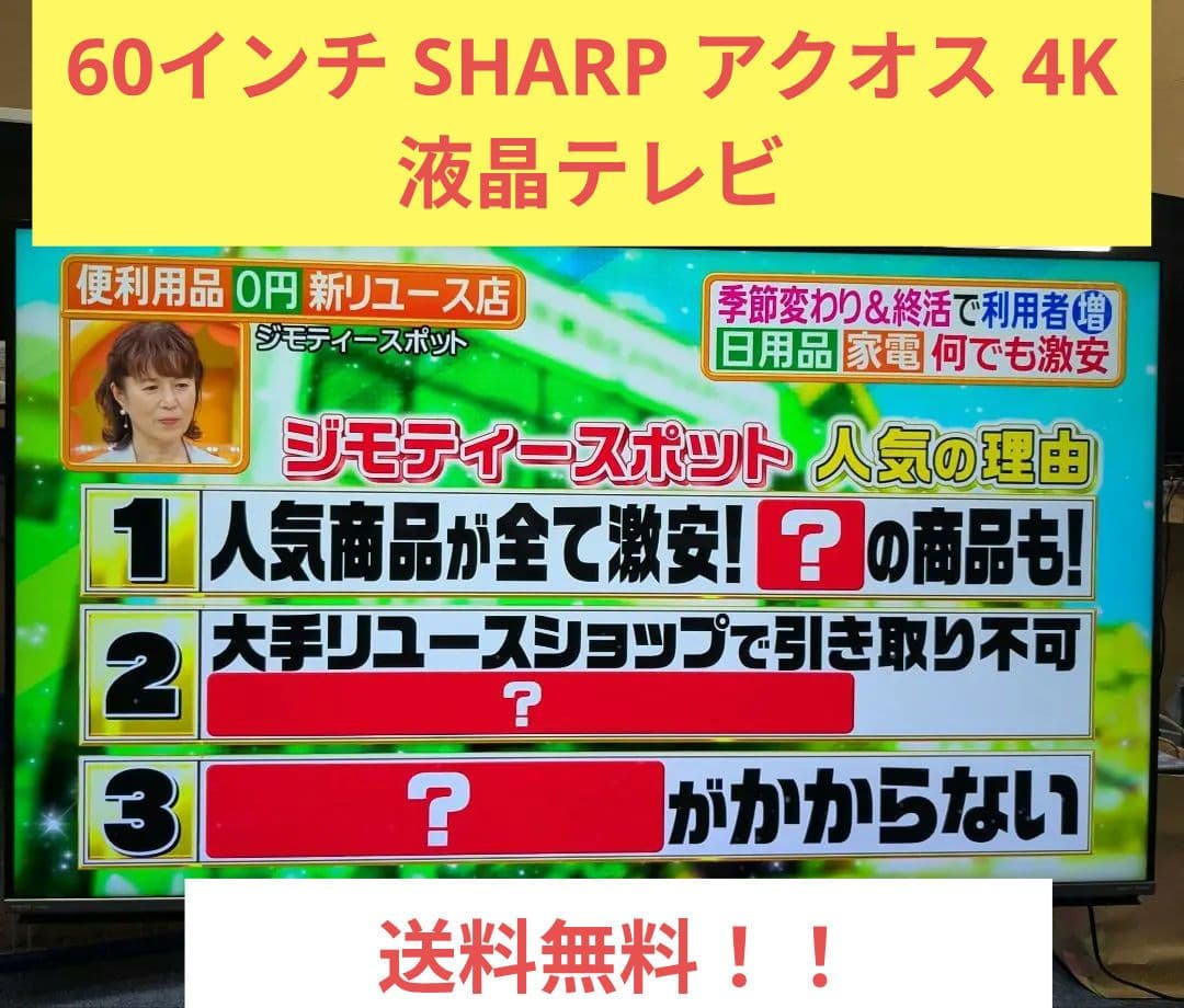60インチ シャープ SHARP アクオス 4K 液晶テレビLC-60US5 LC-60US5 液晶テレビ AQUOS(アクオス) [60V型 /Bluetooth対応 /4K対応