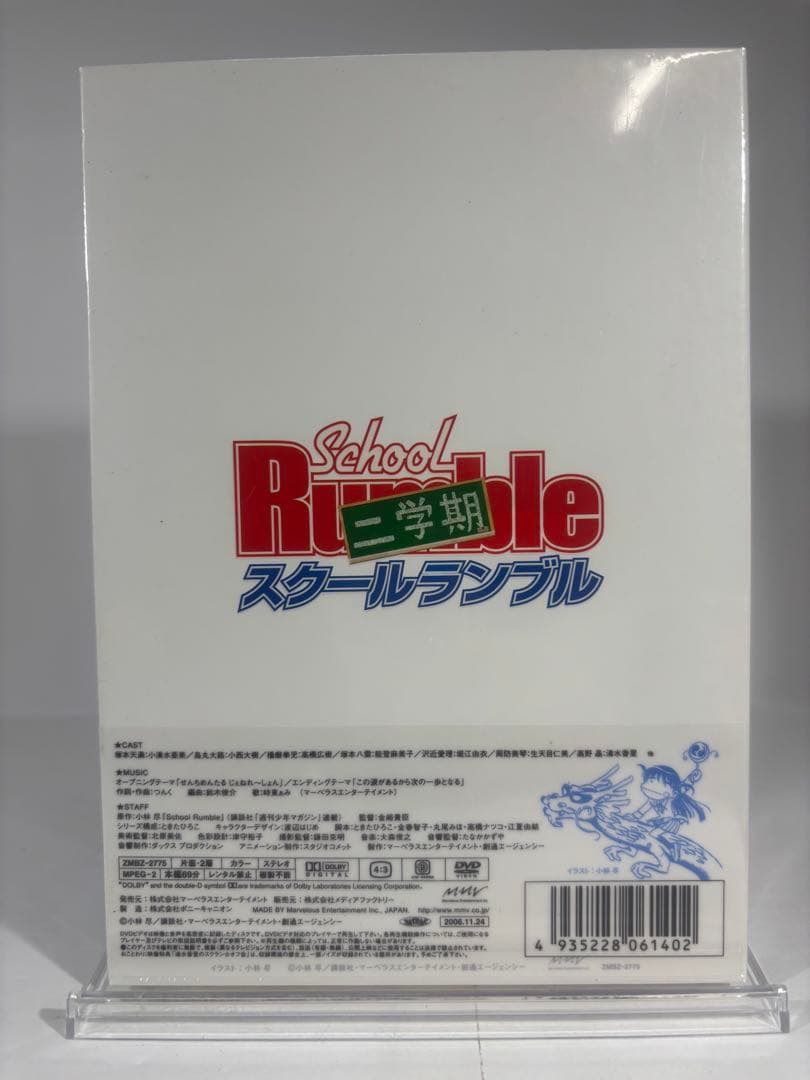 【未開封品】School Rumble 二学期 DVD 全9巻セット 初回製造版