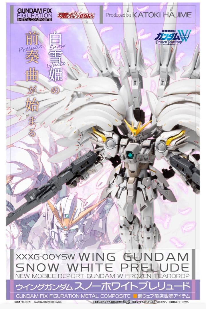 ウイングガンダムスノーホワイトプレリュード 再販版 バンダイ、フィギュア「ウイングガンダムスノーホワイトプレリュード