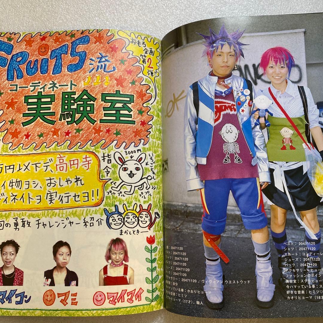 FRUiTS フルーツ 1999年 10月 No.27 平成 原宿 大阪 y2k - メルカリ