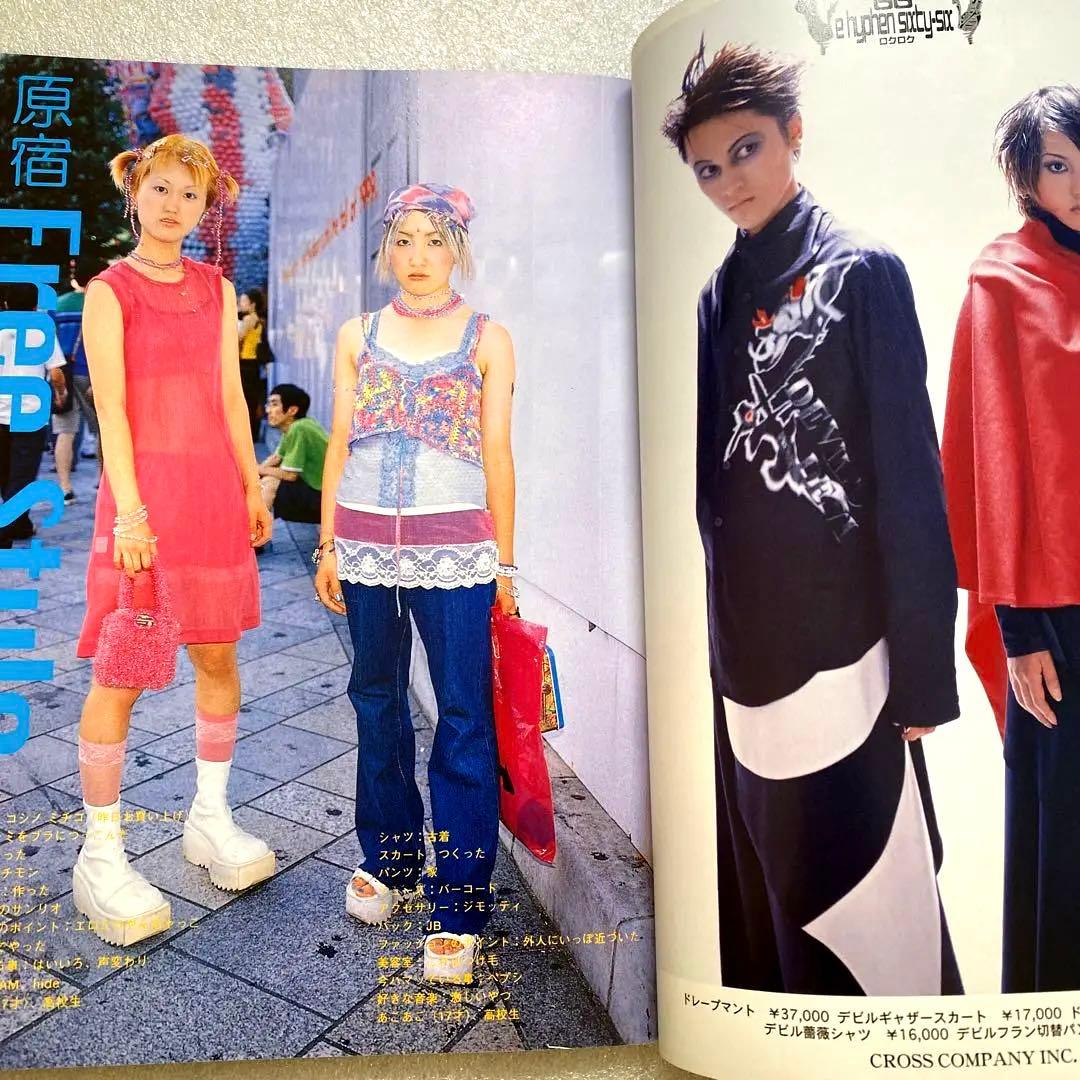 FRUiTS フルーツ 1999年 10月 No.27 平成 原宿 大阪 y2k - メルカリ