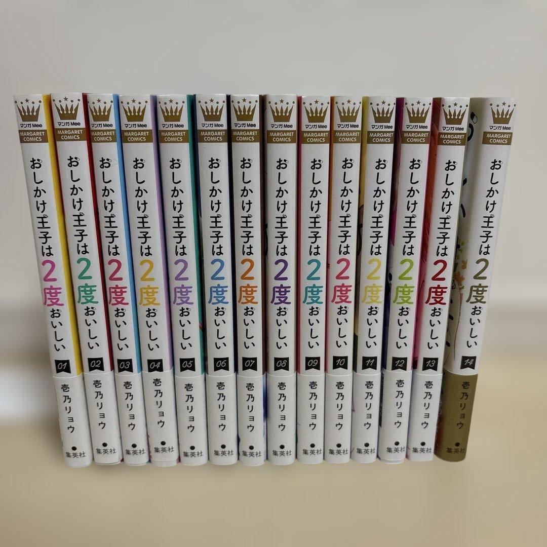 おしかけ王子は2度おいしい 初版 1〜14巻 全巻 - メルカリ