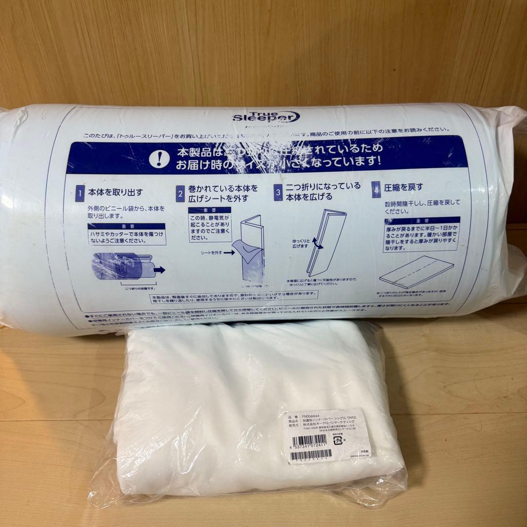 トゥルースリーパープレミアリッチ pr.2 シングル保護用カバーセット