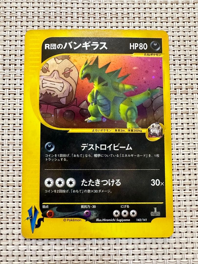 美品】ポケモンカードVS R団のバンギラス 映画 初回版（エディション
