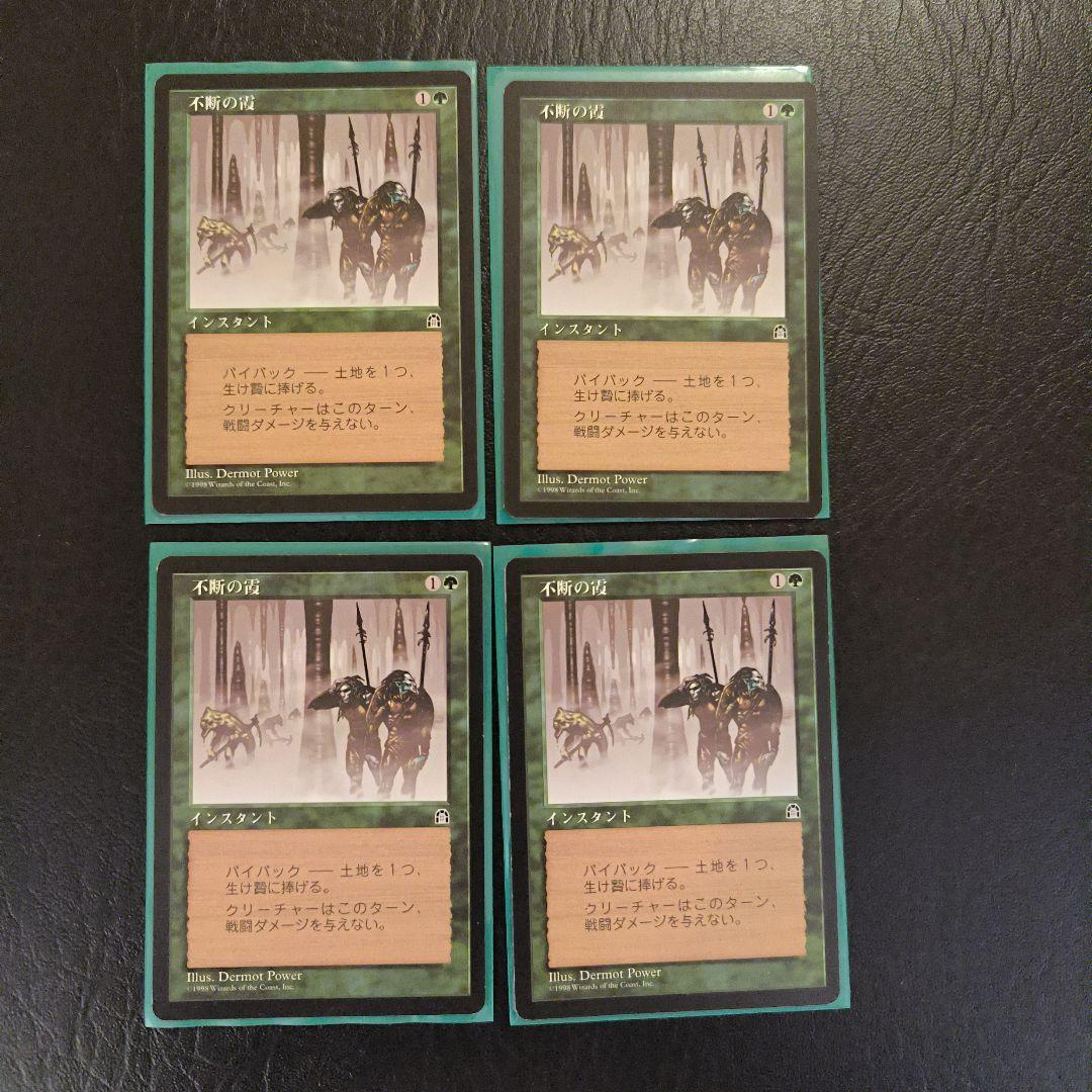 mtg ストロングホールドSTH不断の霧4枚マジックザギャザリング