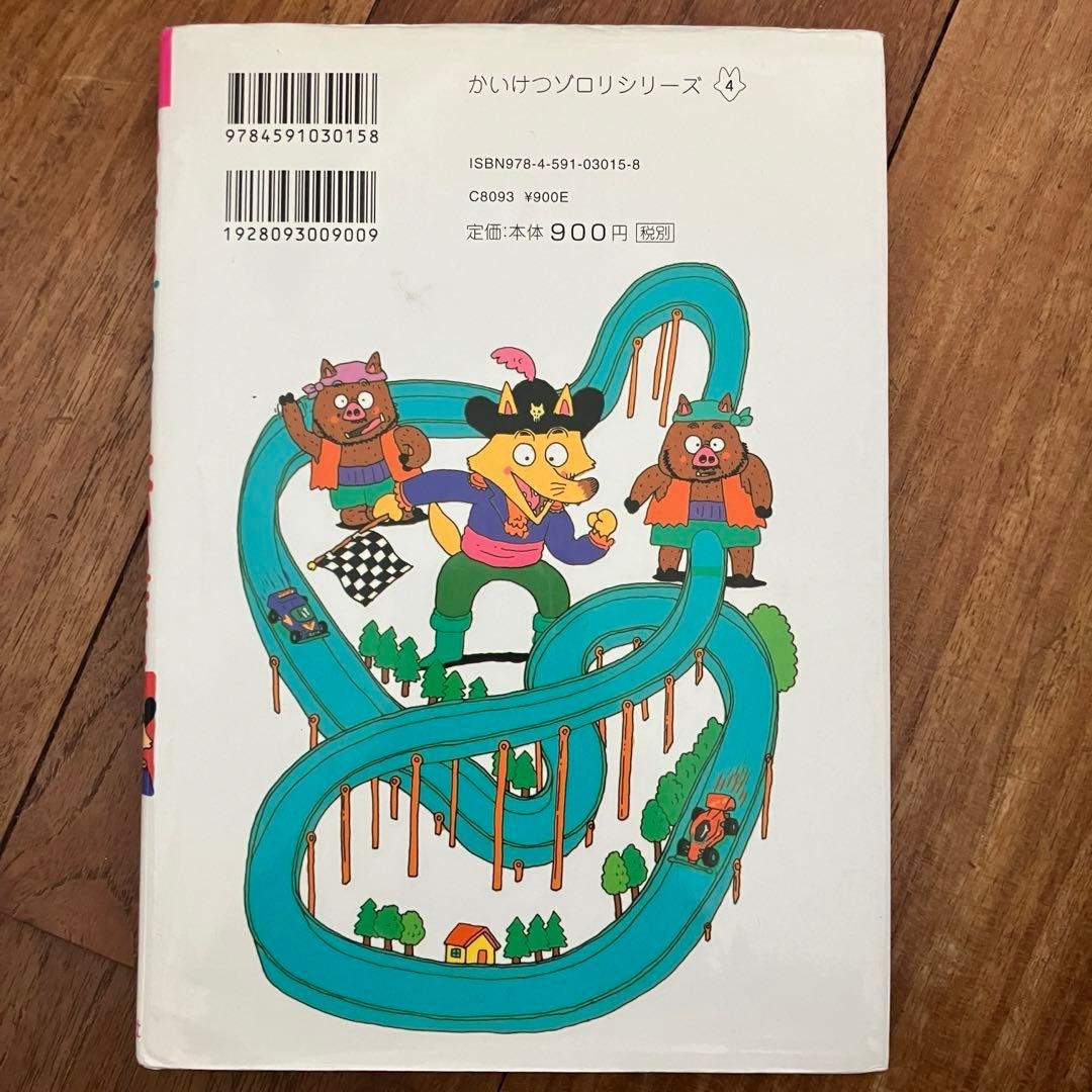 中古 かいけつゾロリ 11冊セット 原ゆたか ポプラ社 児童書 - メルカリ