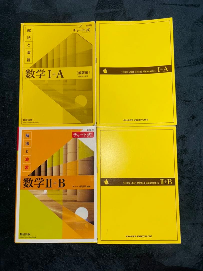 数学参考書セット 黄チャート式 バラ売り可 - メルカリ