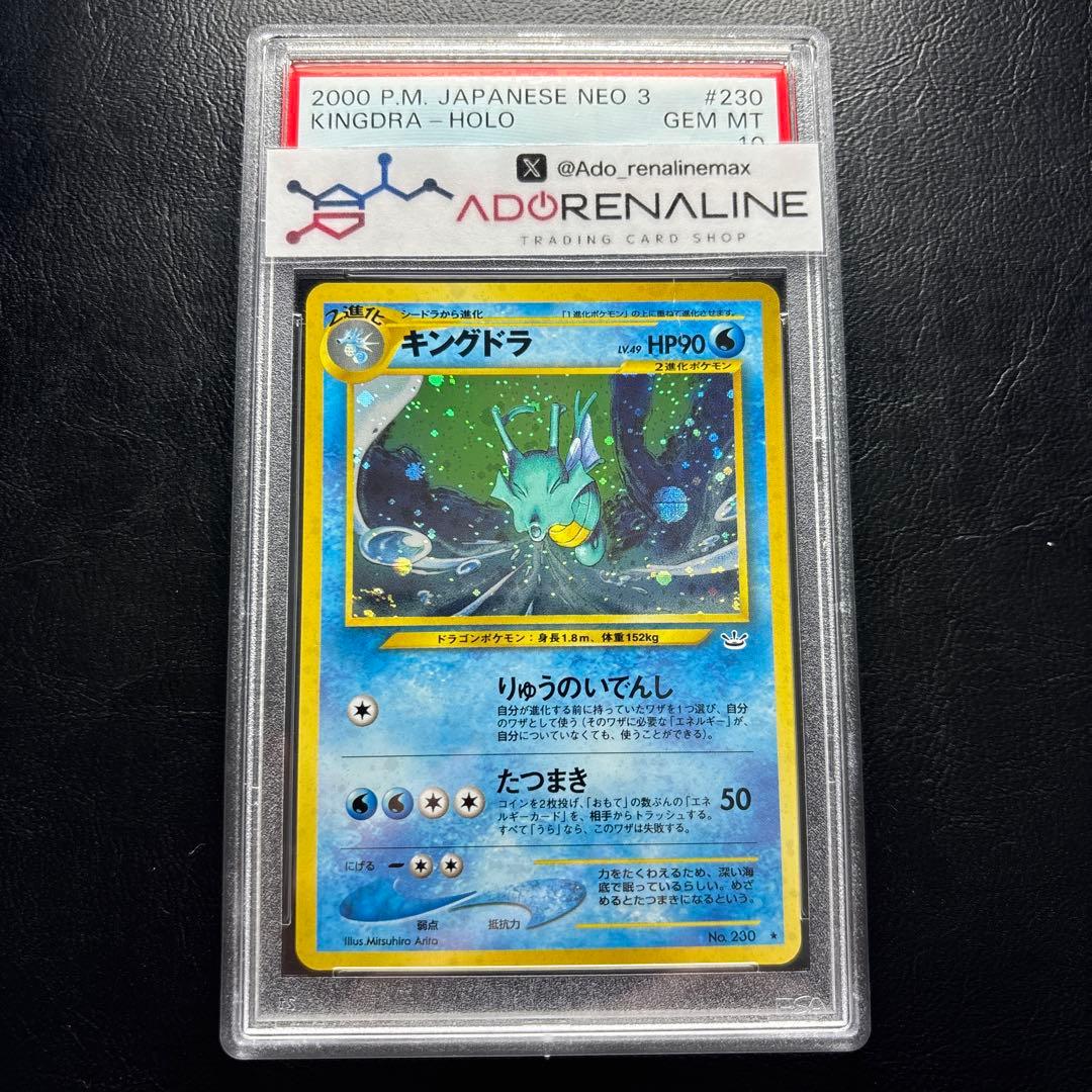 【PSA10】キングドラ 旧裏 LV.49 PSA10鑑定済〕キングドラ LV.49【☆】{旧裏}