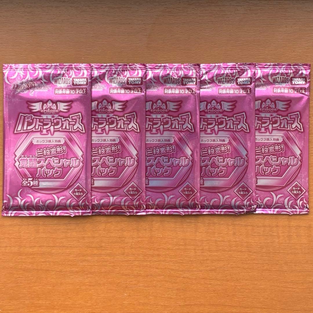 パンドラウォーズ 三段変形！覚醒スペシャルパック 新品未開封 5個