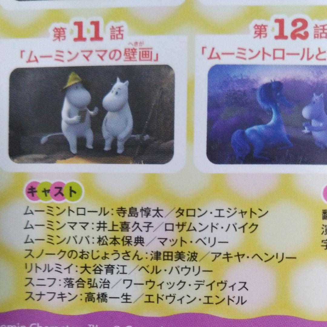 DVDBOX ムーミン谷のなかまたち シーズン2 (DVD4枚組) - メルカリ