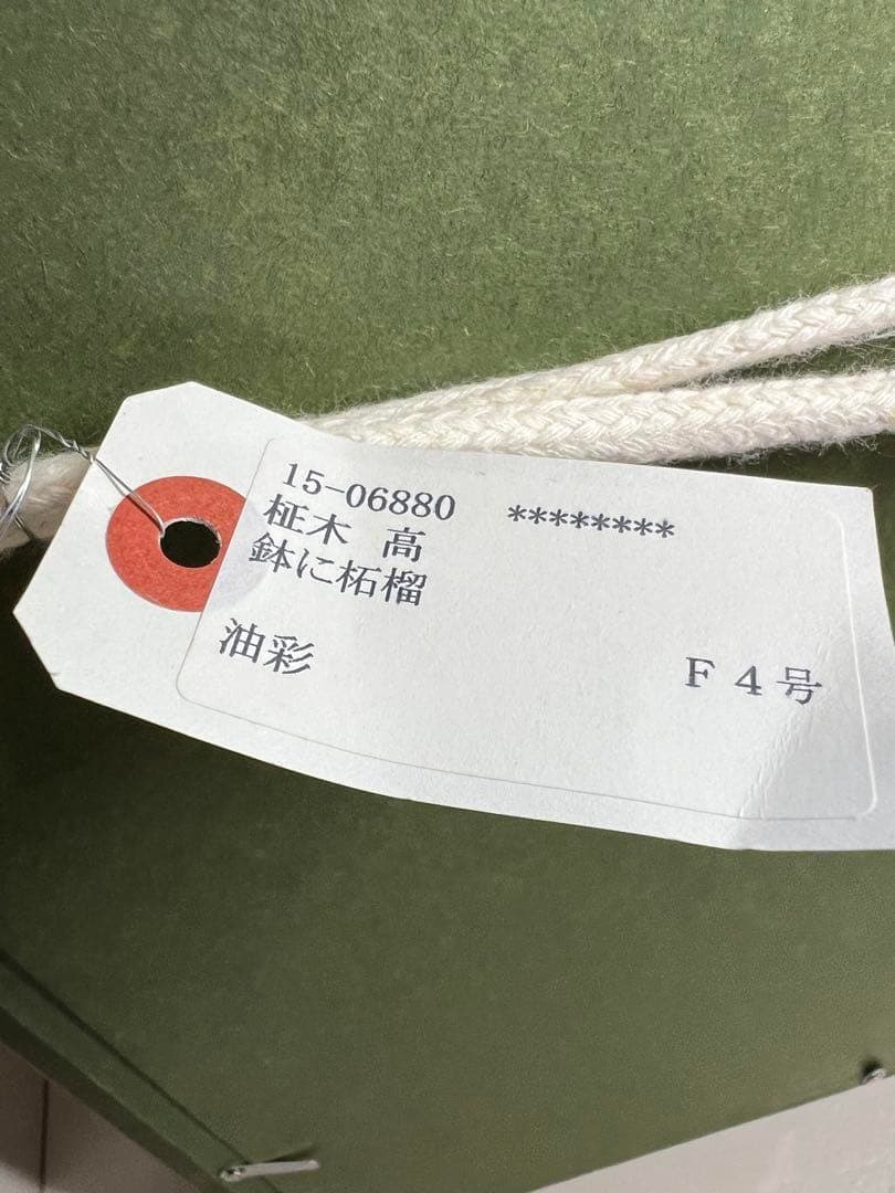 ☆Chiejasさま専用☆ 柾木高 『鉢に柘榴』 F4号 油絵 - メルカリ