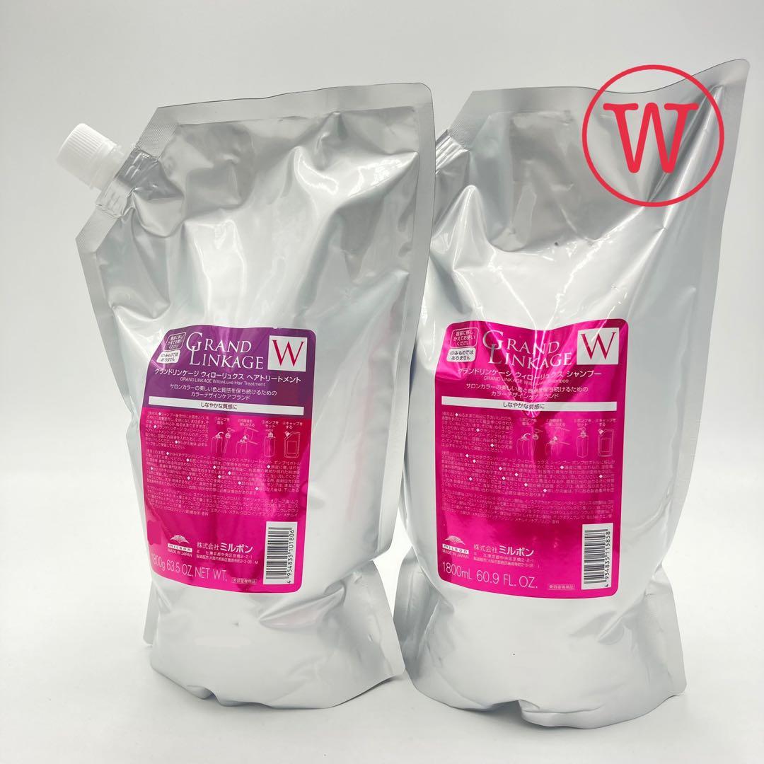 グランドリンケージW 1800 シャンプー　トリートメント Amazon | ミルボン グランドリンケージ ウィローリュクス シャンプー