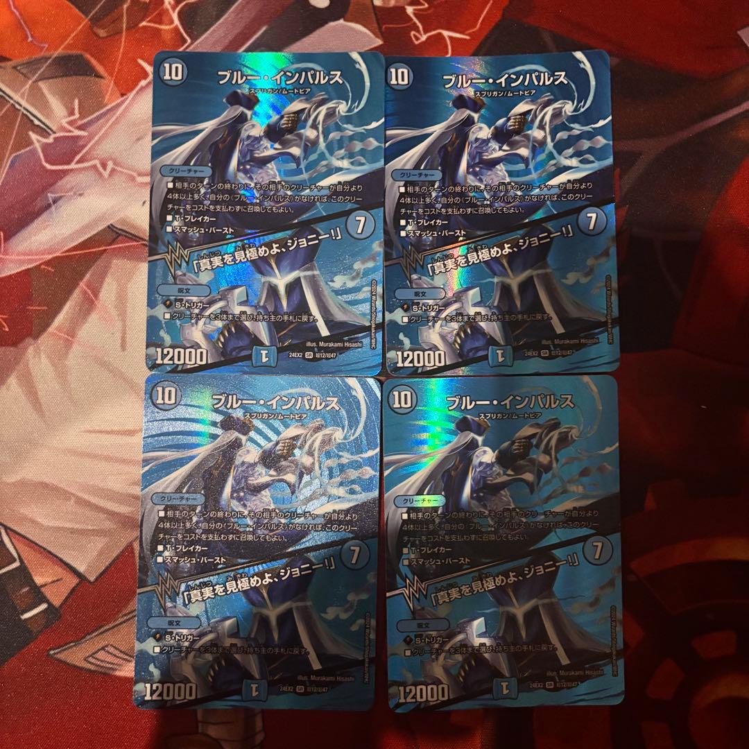 匿名翌日発送 デュエマ ブルーインパルス 真実を見極めよジョニー MAX