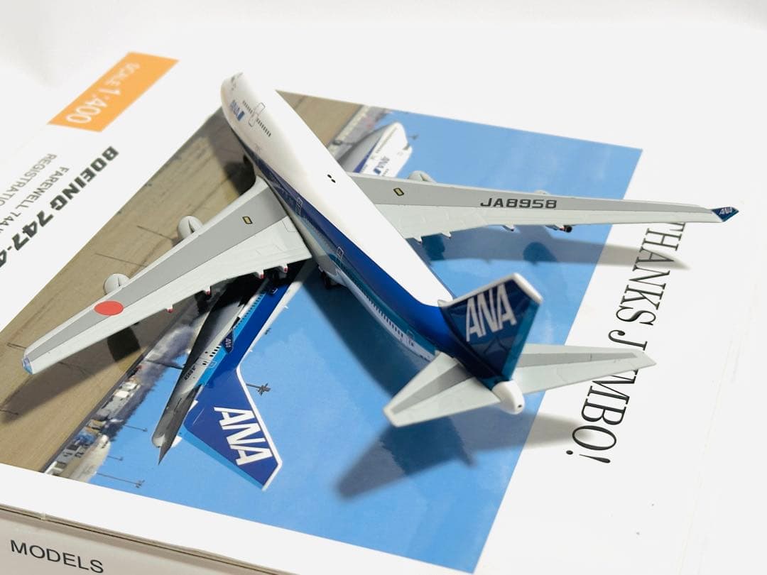 全日空商事 1/400 ANA B747-400 ラストフライトNH40085 - メルカリ